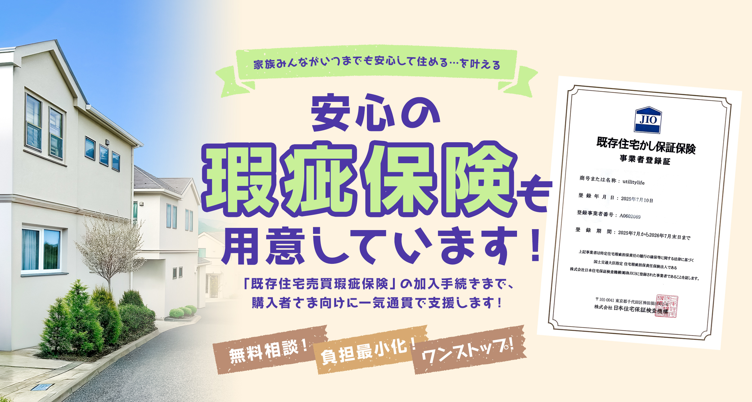 安心の瑕疵保険